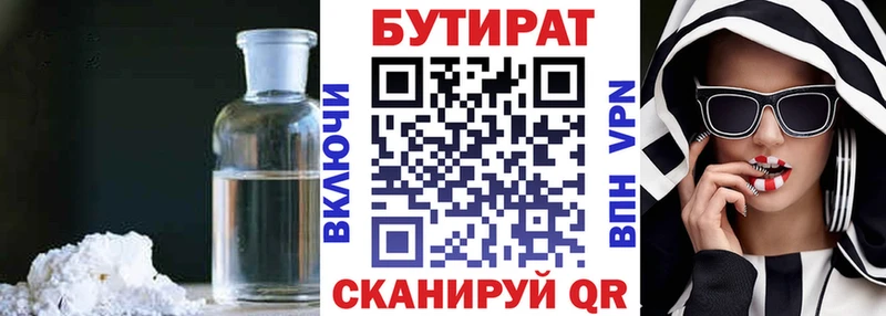 Бутират бутандиол  Купить закладки  Балашов 
